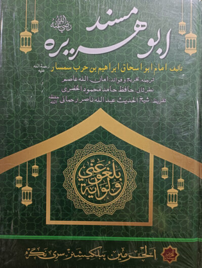 Musnad Abu Huraira RA